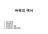 바둑의 역사-1