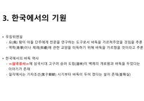 바둑의 역사-4