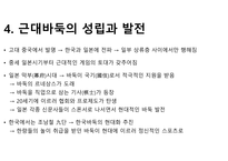 바둑의 역사-6