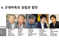 바둑의 역사-7