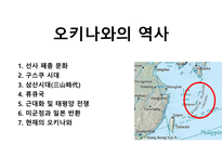 오키나와의 역사-1
