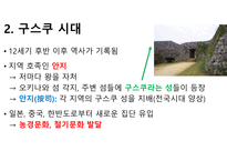 오키나와의 역사-4