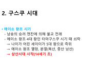 오키나와의 역사-6