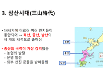 오키나와의 역사-7