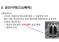 오키나와의 역사-8