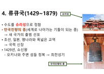 오키나와의 역사-9