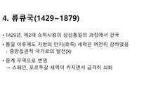 오키나와의 역사-10