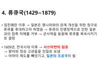 오키나와의 역사-11