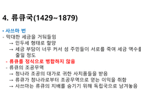 오키나와의 역사-12
