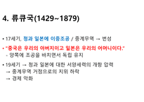 오키나와의 역사-13