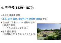 오키나와의 역사-15