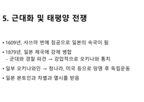 오키나와의 역사-16