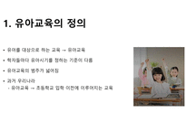 유아교육의 특징-2