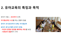 유아교육의 특징-4