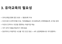 유아교육의 특징-5