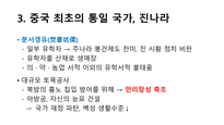 중국의 역사-16