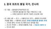 중국의 역사-17