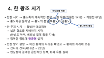 중국의 역사-19