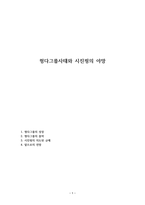 헝다그룹사태와 시진핑의 야망-1