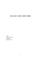 헝다그룹의 성장과 몰락에 대해서-1