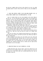 의류소재의이해2공통) 겨울용등산복이 갖추어야할요구 성능촉감이매끈하고 광택우수한 의류소재 삼원조직특징직물비해 편성물방추성우수한 이유0k-3