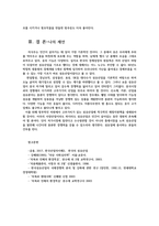 의류소재의이해2공통) 겨울용등산복이 갖추어야할요구 성능촉감이매끈하고 광택우수한 의류소재 삼원조직특징직물비해 편성물방추성우수한 이유0k-6
