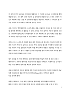 시사 이슈 분석 메타버스 새로운 장(場)이 열리다-4