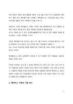 시사 이슈 분석 메타버스 새로운 장(場)이 열리다-5