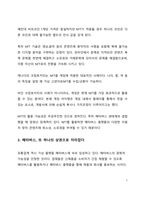 시사 이슈 분석 메타버스 새로운 장(場)이 열리다-7