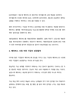 시사 이슈 분석 메타버스 새로운 장(場)이 열리다-9