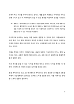시사 이슈 분석 메타버스 새로운 장(場)이 열리다-12