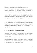 시사 이슈 분석 메타버스 새로운 장(場)이 열리다-13