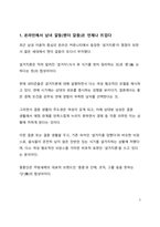 시사이슈 분석 퐁퐁단 설거지론 이슈로 본 최근 젠더 갈등 및 혐오 문화에 대한 고찰-2