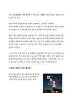 시사이슈 분석 퐁퐁단 설거지론 이슈로 본 최근 젠더 갈등 및 혐오 문화에 대한 고찰-4