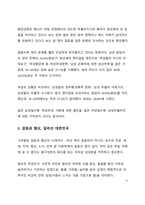 시사이슈 분석 퐁퐁단 설거지론 이슈로 본 최근 젠더 갈등 및 혐오 문화에 대한 고찰-6