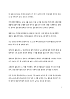 시사이슈 분석 퐁퐁단 설거지론 이슈로 본 최근 젠더 갈등 및 혐오 문화에 대한 고찰-9