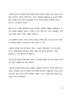 시사이슈 분석 퐁퐁단 설거지론 이슈로 본 최근 젠더 갈등 및 혐오 문화에 대한 고찰-10