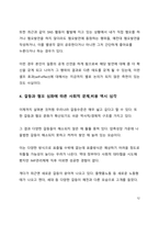 시사이슈 분석 퐁퐁단 설거지론 이슈로 본 최근 젠더 갈등 및 혐오 문화에 대한 고찰-12