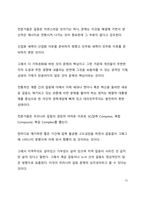 시사이슈 분석 퐁퐁단 설거지론 이슈로 본 최근 젠더 갈등 및 혐오 문화에 대한 고찰-13