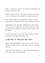 시사이슈 분석 퐁퐁단 설거지론 이슈로 본 최근 젠더 갈등 및 혐오 문화에 대한 고찰-14