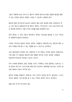 시사이슈 분석 퐁퐁단 설거지론 이슈로 본 최근 젠더 갈등 및 혐오 문화에 대한 고찰-15