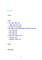 [2021 성사랑사회][기말시험] 우리 사회의 저출산(저출생) 문제와 인구감소 현상의 양상과 이를 해결하기 위한 정부의 노력에 대해서 살펴보고, 이러한 문제와 해결 노력을 ‘재생산정치’의 관점에서 비판적으로 서술하시오.-2