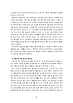 [2021 성사랑사회][기말시험] 우리 사회의 저출산(저출생) 문제와 인구감소 현상의 양상과 이를 해결하기 위한 정부의 노력에 대해서 살펴보고, 이러한 문제와 해결 노력을 ‘재생산정치’의 관점에서 비판적으로 서술하시오.-4
