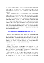 [2021 성사랑사회][기말시험] 우리 사회의 저출산(저출생) 문제와 인구감소 현상의 양상과 이를 해결하기 위한 정부의 노력에 대해서 살펴보고, 이러한 문제와 해결 노력을 ‘재생산정치’의 관점에서 비판적으로 서술하시오.-5