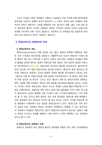 [2021 성사랑사회][기말시험] 우리 사회의 저출산(저출생) 문제와 인구감소 현상의 양상과 이를 해결하기 위한 정부의 노력에 대해서 살펴보고, 이러한 문제와 해결 노력을 ‘재생산정치’의 관점에서 비판적으로 서술하시오.-7