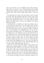 [2021 성사랑사회][기말시험] 우리 사회의 저출산(저출생) 문제와 인구감소 현상의 양상과 이를 해결하기 위한 정부의 노력에 대해서 살펴보고, 이러한 문제와 해결 노력을 ‘재생산정치’의 관점에서 비판적으로 서술하시오.-8
