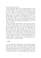 [2021 성사랑사회][기말시험] 우리 사회의 저출산(저출생) 문제와 인구감소 현상의 양상과 이를 해결하기 위한 정부의 노력에 대해서 살펴보고, 이러한 문제와 해결 노력을 ‘재생산정치’의 관점에서 비판적으로 서술하시오.-9