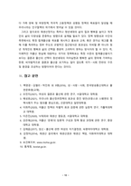 [2021 성사랑사회][기말시험] 우리 사회의 저출산(저출생) 문제와 인구감소 현상의 양상과 이를 해결하기 위한 정부의 노력에 대해서 살펴보고, 이러한 문제와 해결 노력을 ‘재생산정치’의 관점에서 비판적으로 서술하시오.-10