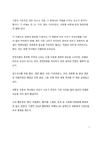 A+ 서평 흙의 전쟁을 읽고 나서-2