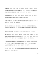 A+ 서평 흙의 전쟁을 읽고 나서-4